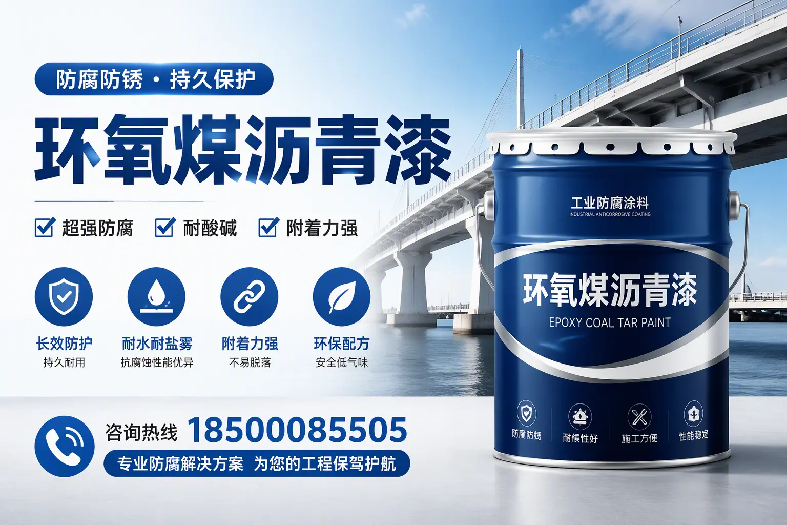 环氧煤沥青漆与其他涂料的对比分析,助你在北京做出明智选择